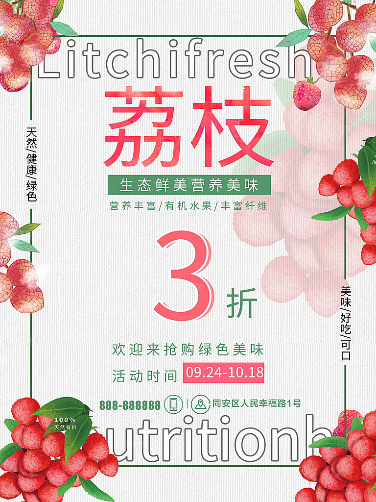 新鲜水果多汁荔枝