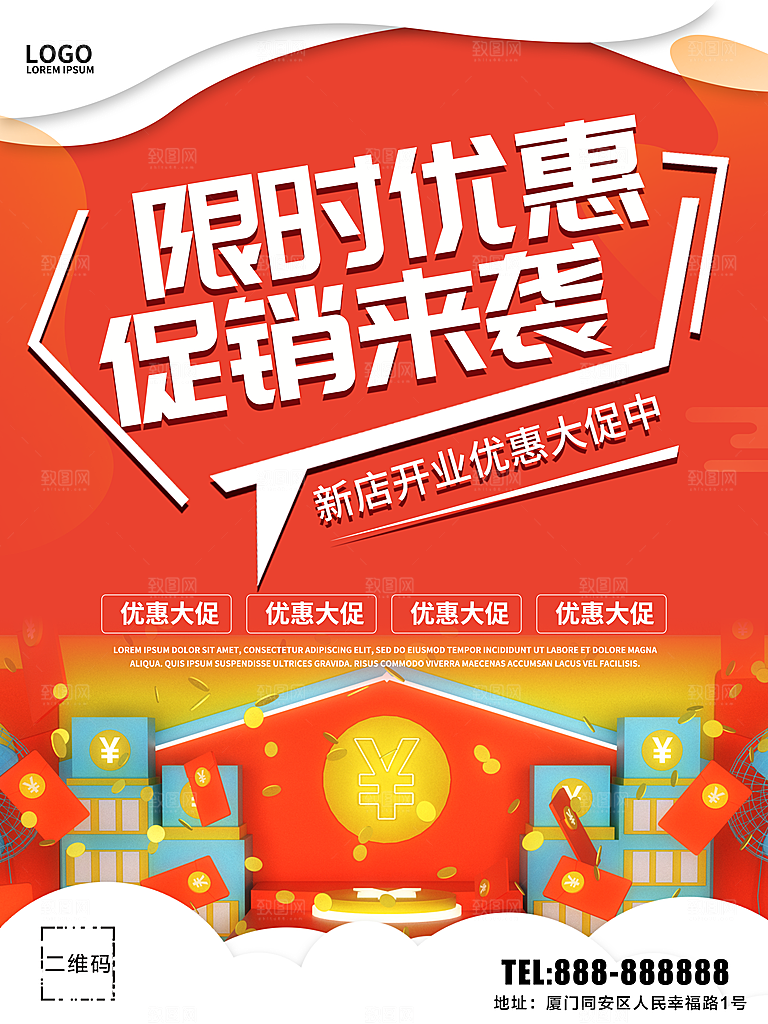 限时优惠促销来袭