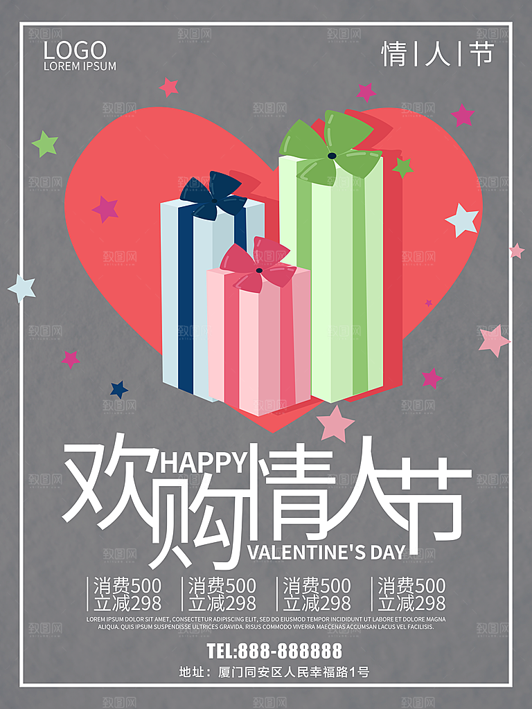 情人节狂欢促销活动