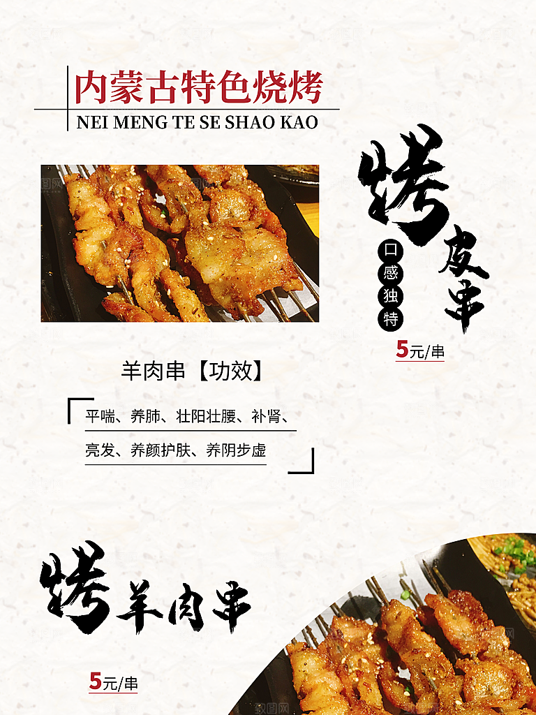 内蒙古特色美味烧烤