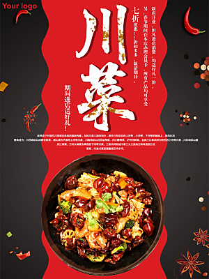 传统美食川菜海报