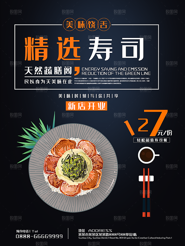 新店开业精选寿司