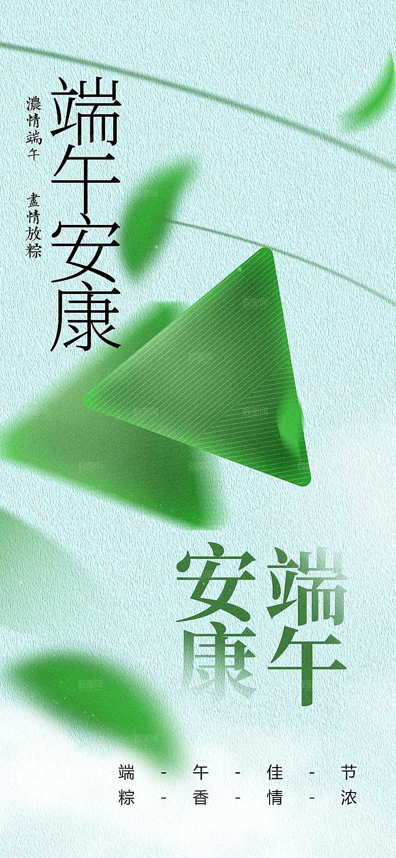 端午节节日传统活动宣传海报