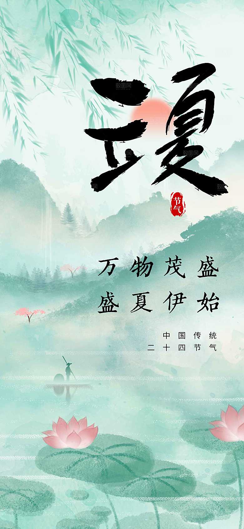 立夏节气传统海报