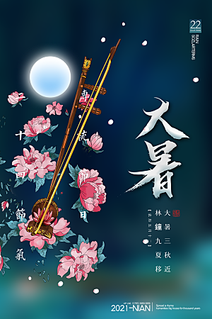大暑节气简约大气海报