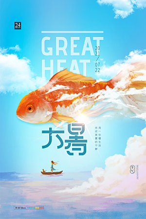 大暑节气简约大气海报