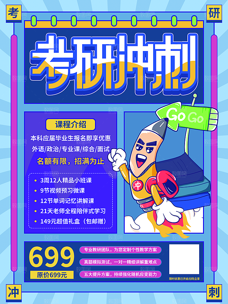 考研培训宣传海报设计素材