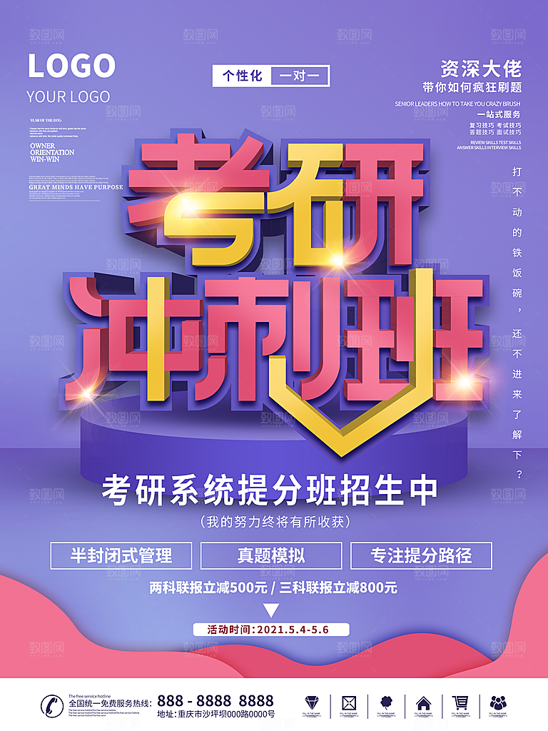 考研培训宣传海报设计素材