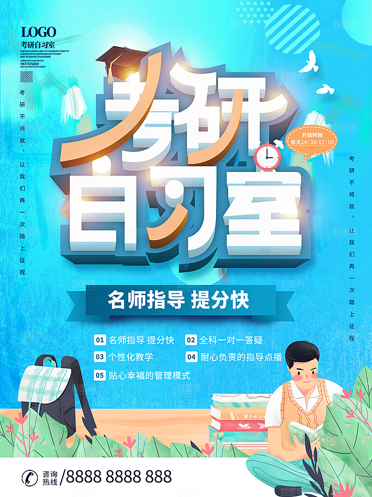 考研培训宣传海报设计素材