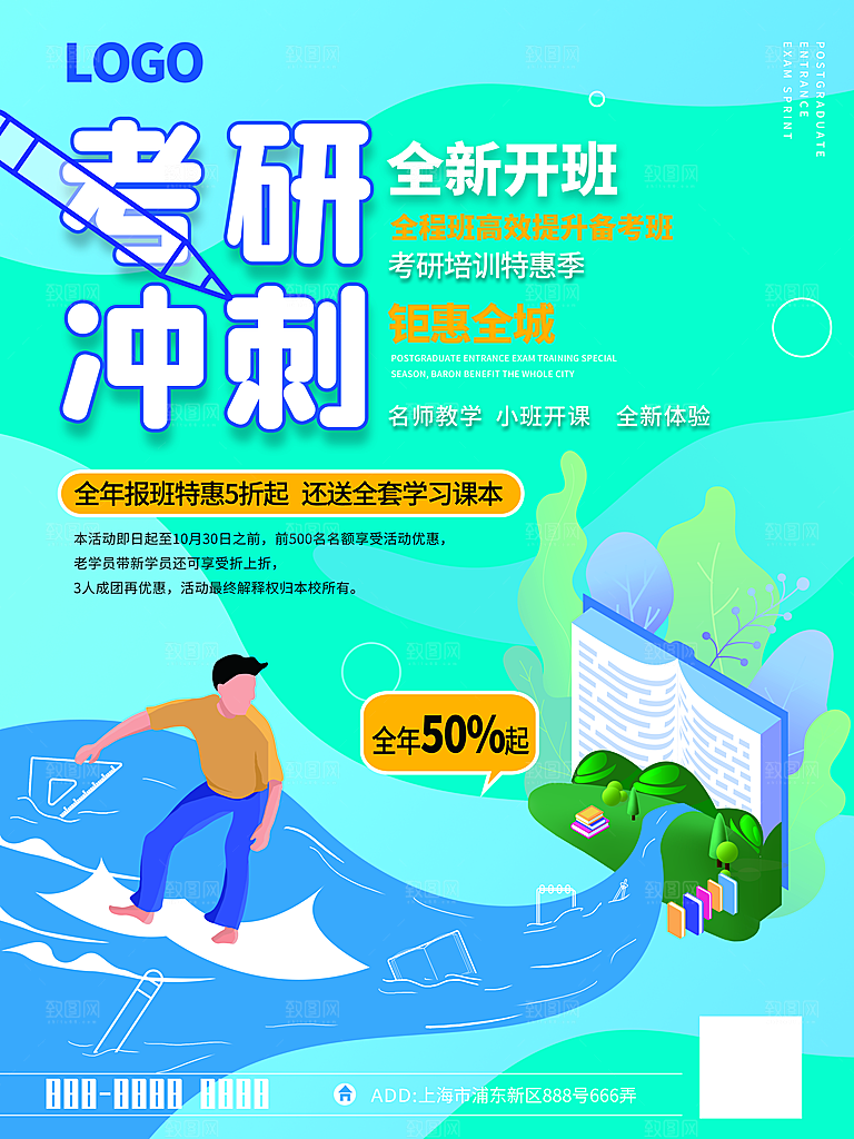 考研培训宣传海报设计素材