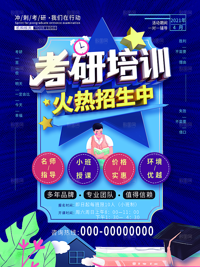 考研培训宣传海报设计素材