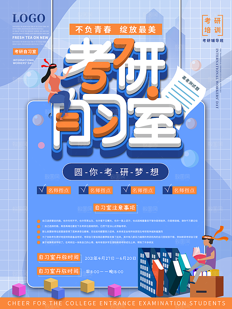 考研培训宣传海报设计素材
