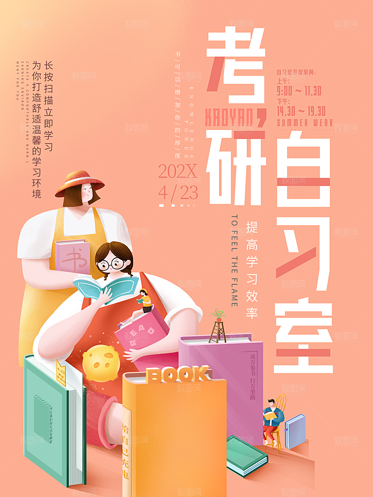 考研培训宣传海报设计素材