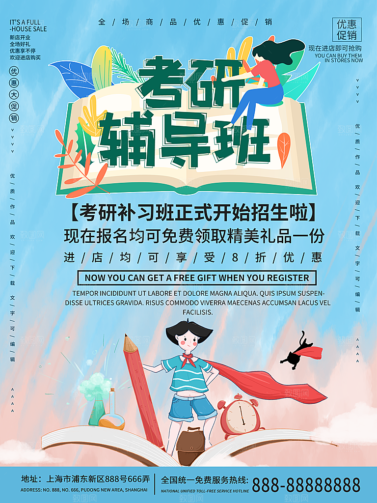考研培训宣传海报设计素材