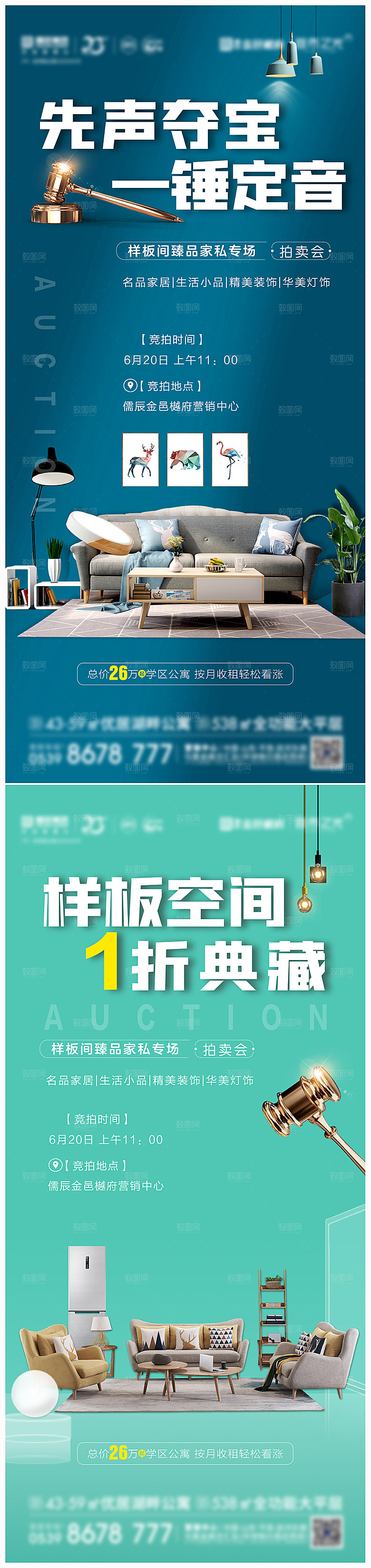 地产样板间装修拍卖系列海报