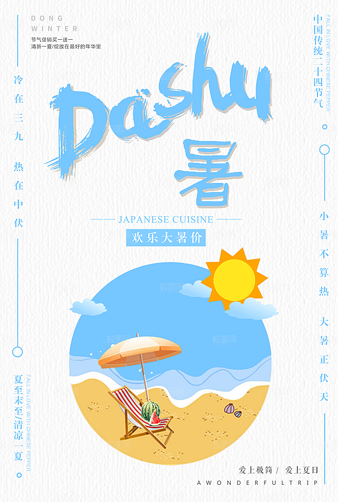大暑节气简约大气海报
