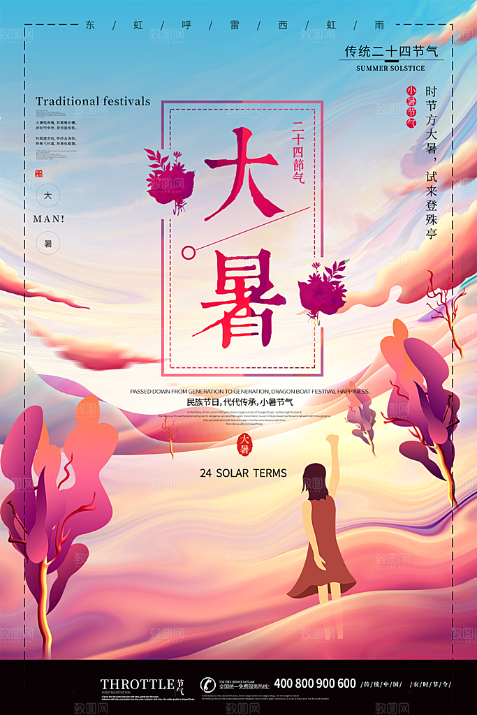 大暑节气简约大气海报