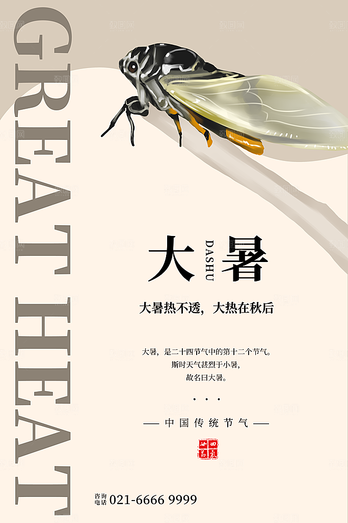 大暑节气简约大气海报