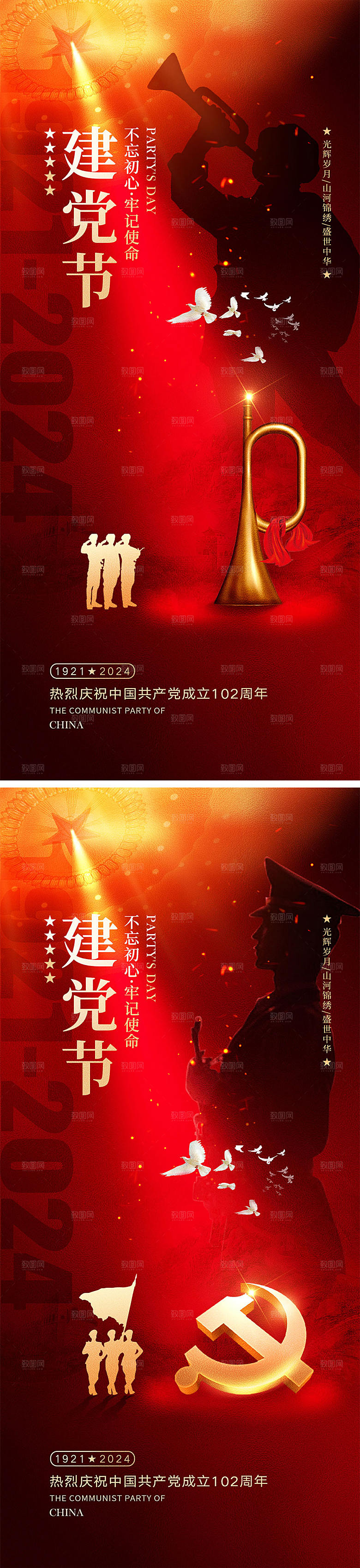 七一建党节宣传海报