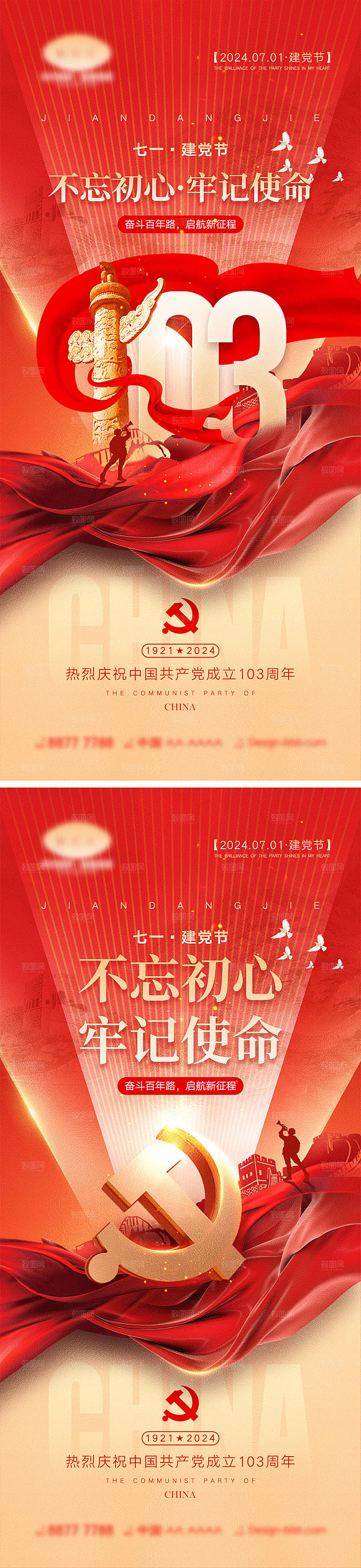 七一建党节宣传海报