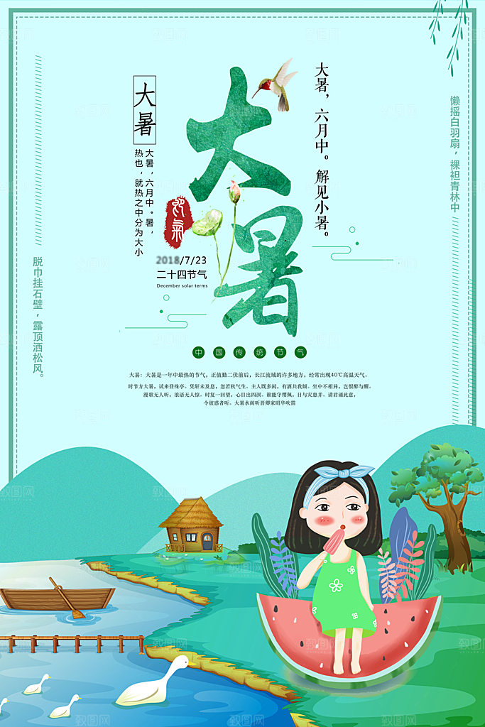 传统节气大暑海报模板