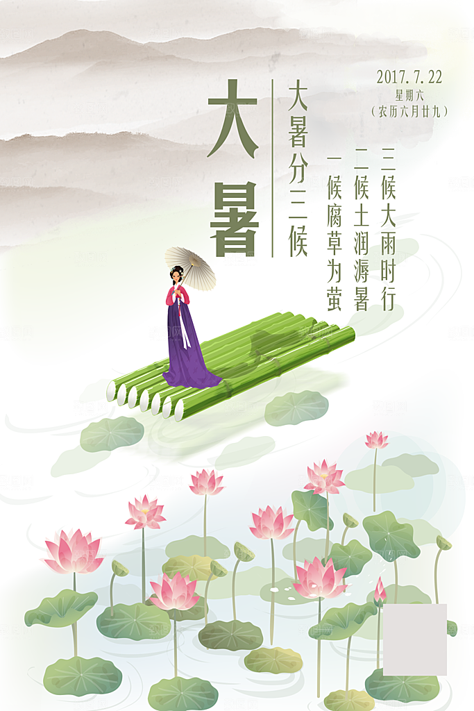 传统节气大暑海报模板