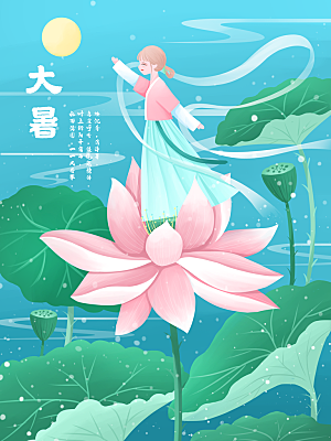 传统节气大暑海报模板