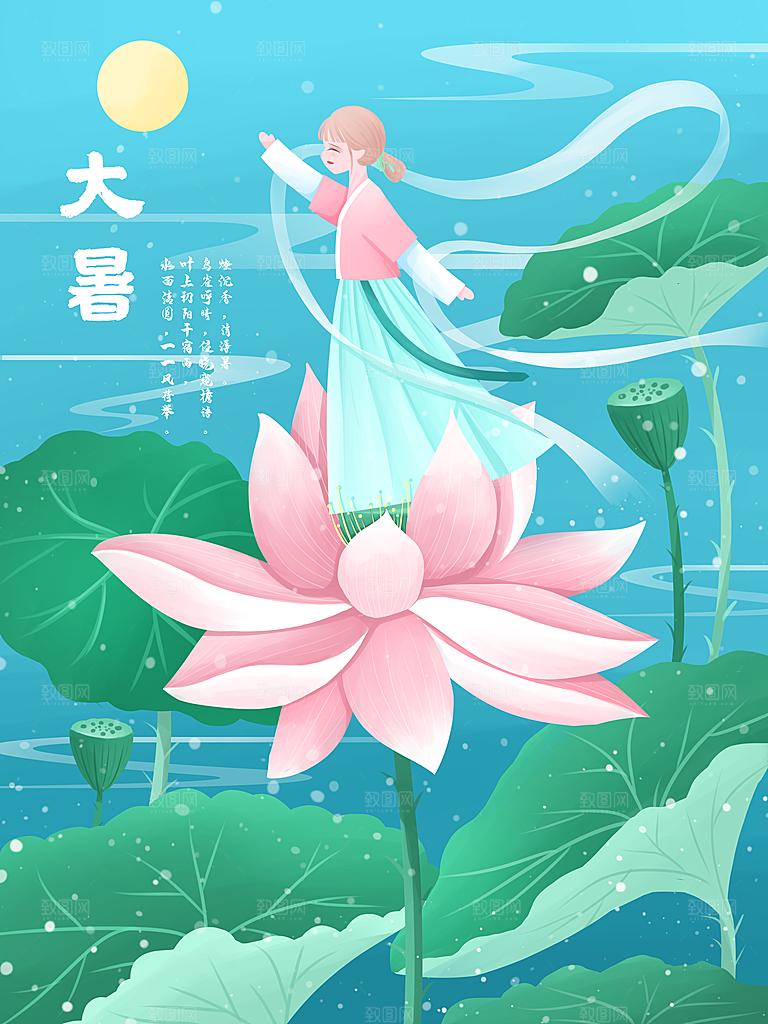 传统节气大暑海报模板