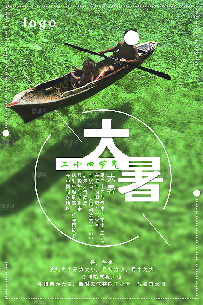 传统节气大暑海报模板