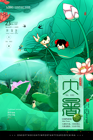 传统节气大暑海报模板
