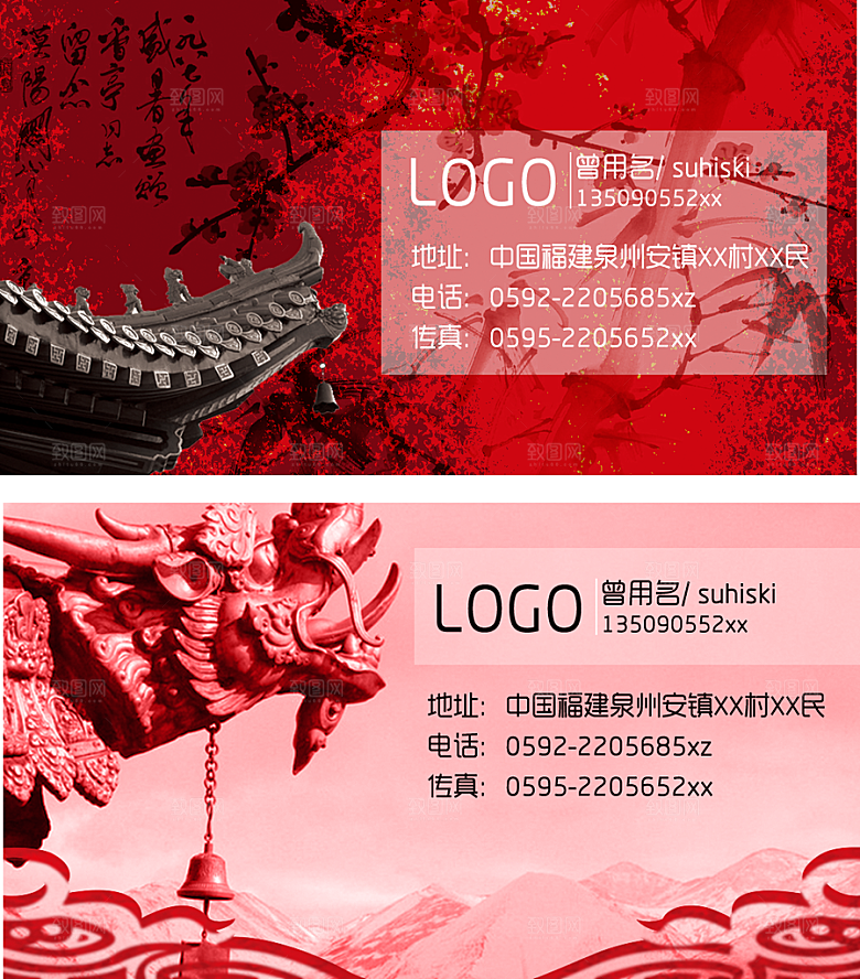 商务名片卡片中国风名片