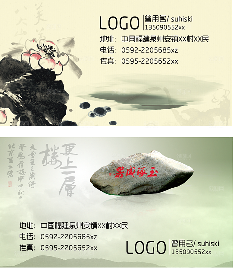 商务名片卡片中国风名片
