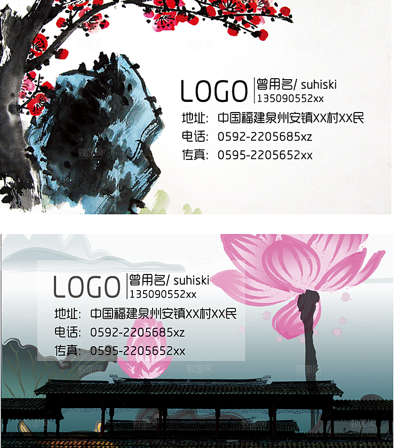 商务名片卡片中国风名片