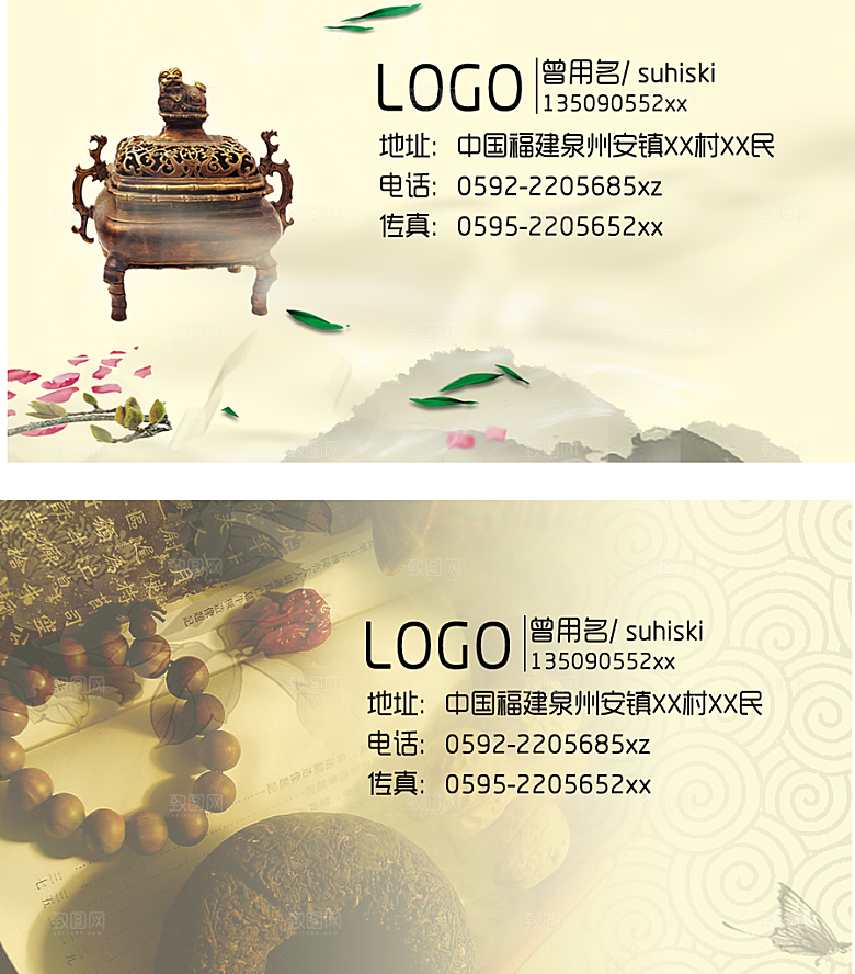 商务名片卡片中国风名片