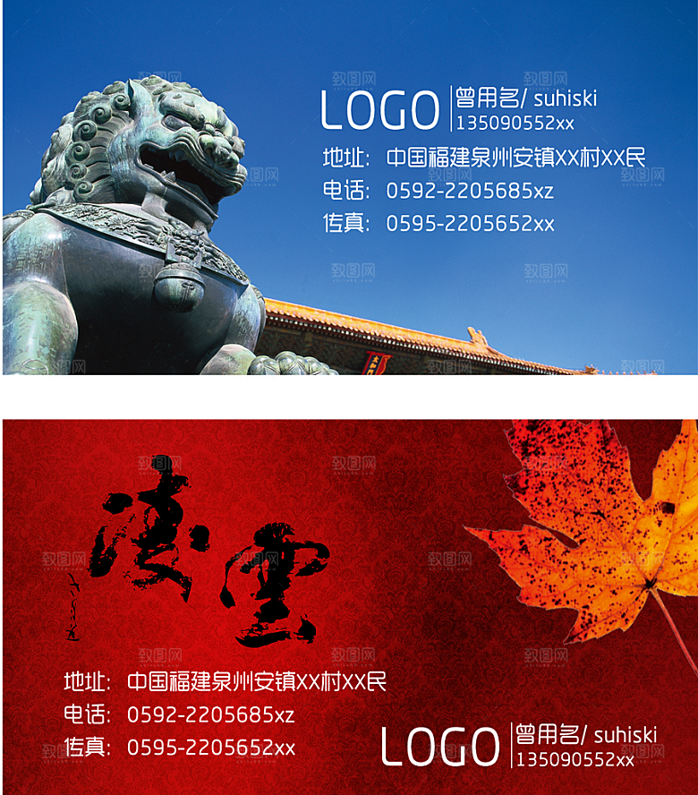 商务名片卡片中国风名片
