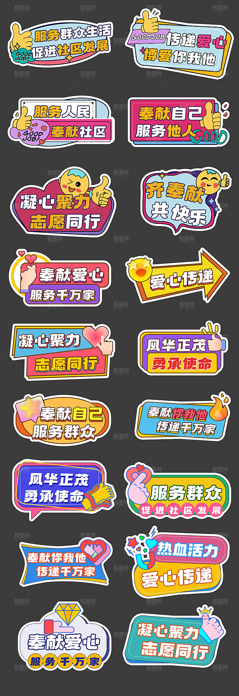党群服务正能量手举牌