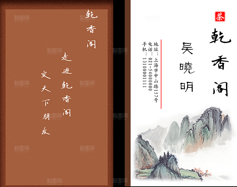 商务名片卡片中国风名片