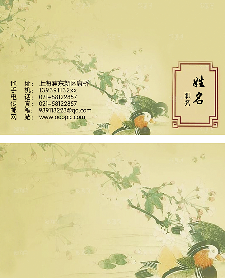 商务名片卡片中国风名片