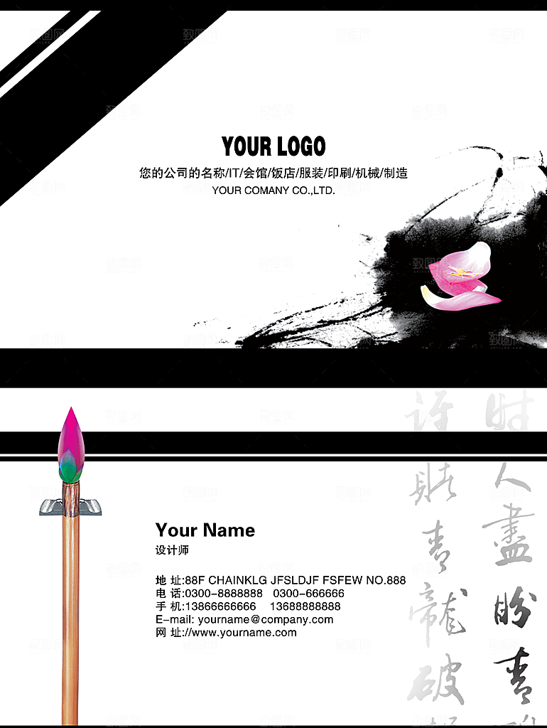 中国风文化商务名片