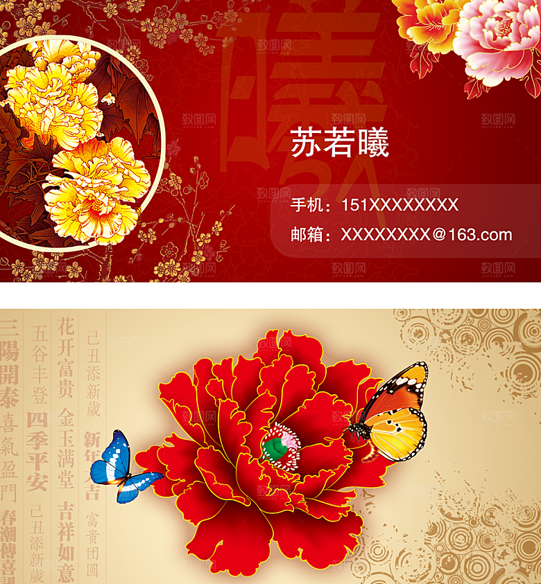创意中国风企业商务名片