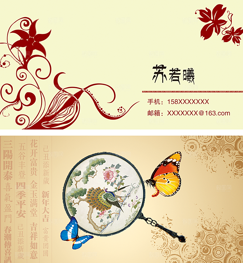 创意中国风企业商务名片