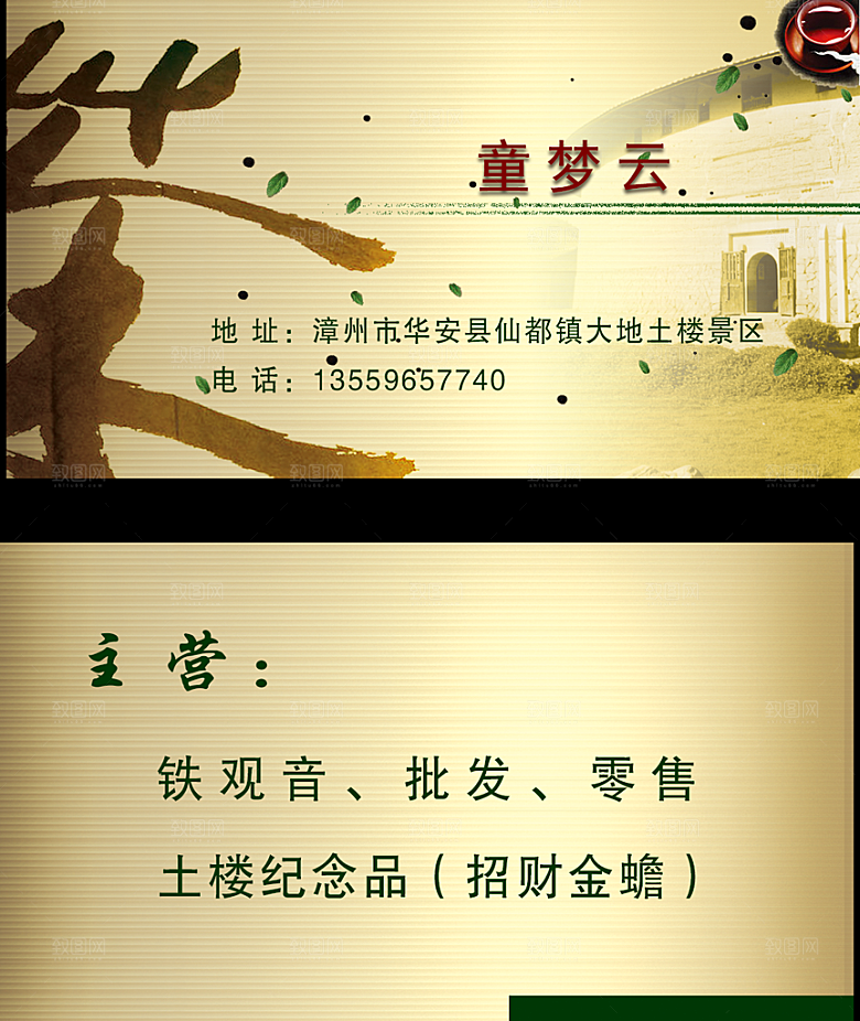 创意中国风企业商务名片