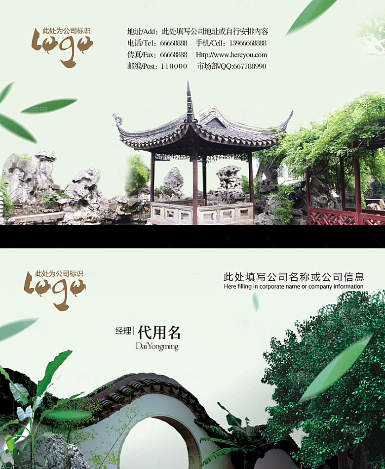 创意中国风企业商务名片