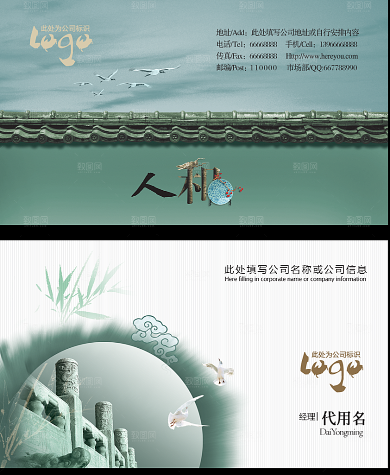 中国风创意企业名片设计