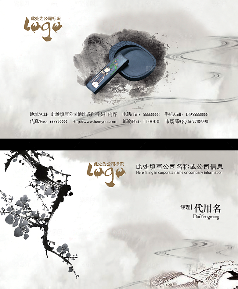 中国风创意企业名片设计