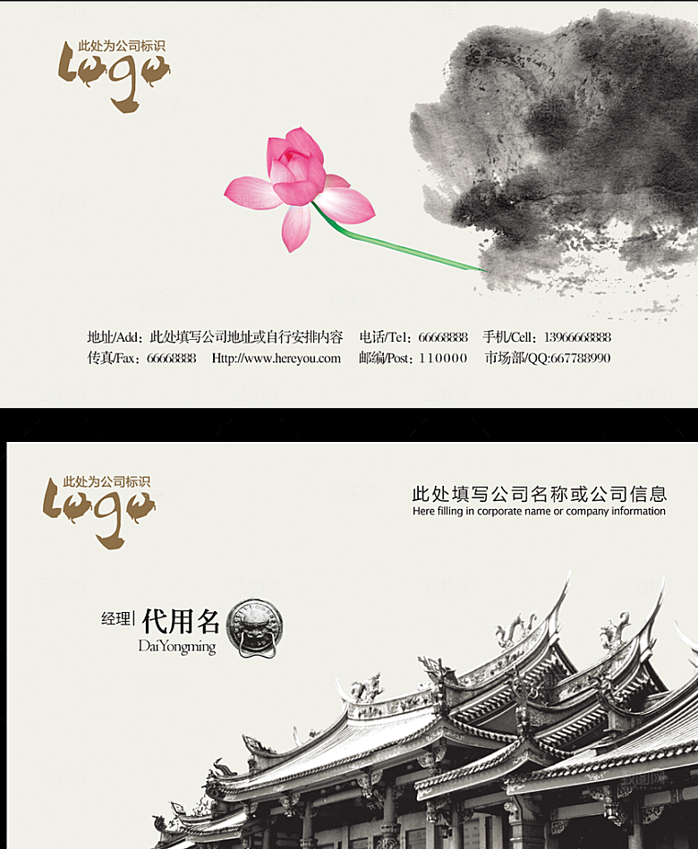 中国风创意企业名片设计