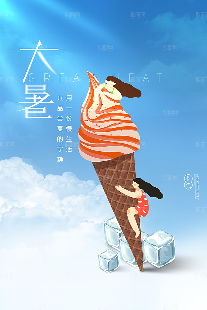 大暑节气简约大气海报