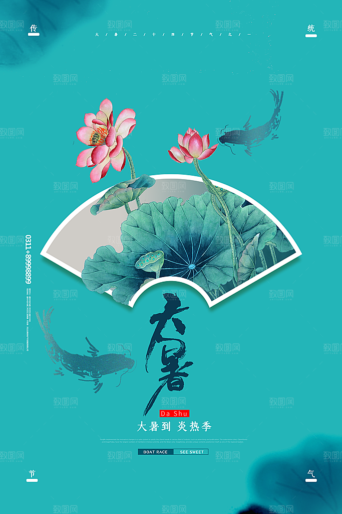 大暑节气简约大气海报