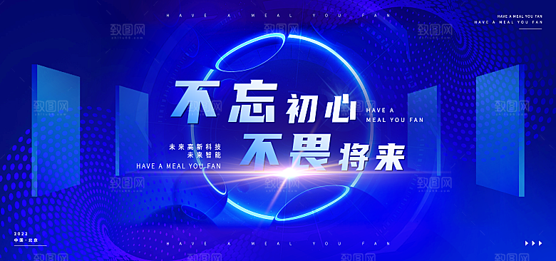 企业活动会议科技海报矢量KV主视觉展板