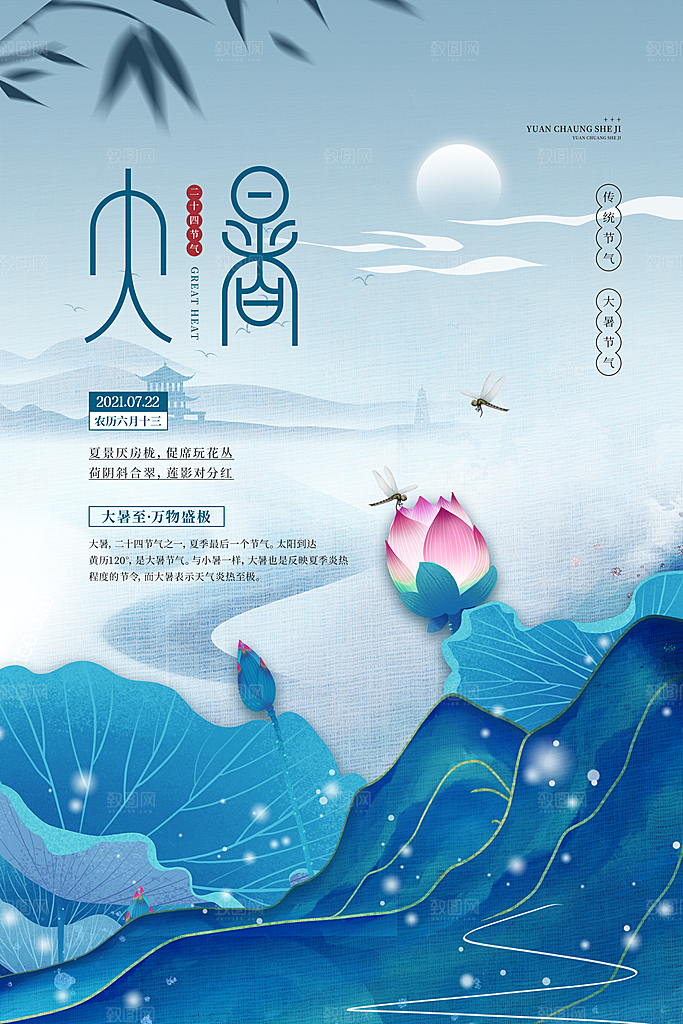 大暑节气简约大气海报